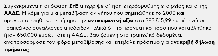 άρθρο από την εφημερίδα το Ποντίκι