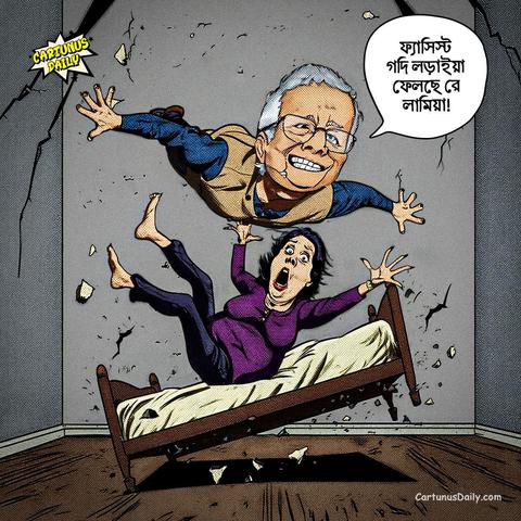 ভূমিকম্পের সময় করণীয়: সঠিক সিদ্ধান্ত আপনার ও আপনার পরিবারের জীবন বাঁচাতে পারে। 🙆‍♀️🙆🙆‍♂️

ভূমিকম্প আসে হঠাৎ, সতর্কতা ছাড়াই। মাত্র কয়েক সেকেন্ডের মধ্যে সবকিছু বদলে যায়। বাংলাদেশ একটি ভূমিকম্প-ঝুঁকিপূর্ণ দেশ। তাই প্রত্যেকেরই জানা উচিত, ভূমিকম্পের সময় কী করতে হবে এবং কী করতে হবে না। নিচে পয়েন্ট আকারে সহজ ও বাস্তবসম্মত নির্দেশনা দেওয়া হলো:

১. ফ্যাসিস্ট গদি লড়াচ্ছে টাইপ ভুল কোন ধারনা পোষন করবেন না, ভূমিকম্পকে  হালকা ভাবে নেওয়া যাবে না।

২. ভূমিকম্প শুরু হলে (ইনডোর থাকলে):

“ড্রপ, কভার, হোল্ড অন” (Drop, Cover, Hold On) পদ্ধতি অনুসরণ করুন:
- মাটিতে বসে পড়ুন (Drop)
- মজবুত টেবিল বা ডেস্কের নিচে ঢুকে যান (Cover)
- এক হাতে টেবিলের পা শক্ত করে ধরে রাখুন (Hold On)

টেবিল না থাকলে বিছানার পাশে হাঁটু গেড়ে বসে মাথা ও ঘাড় দুহাত দিয়ে ঢেকে রাখুন।
জানালা, আয়না, ভারী আসবাব, ফ্যান, আলমারি থেকে দূরে থাকুন।
লিফট ব্যবহার করবেন না, সিঁড়ি দিয়ে নামার চেষ্টা করবেন না।

প্রস্তুত থাকুন, আতঙ্কিত নয়।
নিরাপদ থাকুন।

কার্টুন নং: ৩৫২

#CartunusDaily #bangladeshipolitics #politicalsatire #PoliticalNews #satire