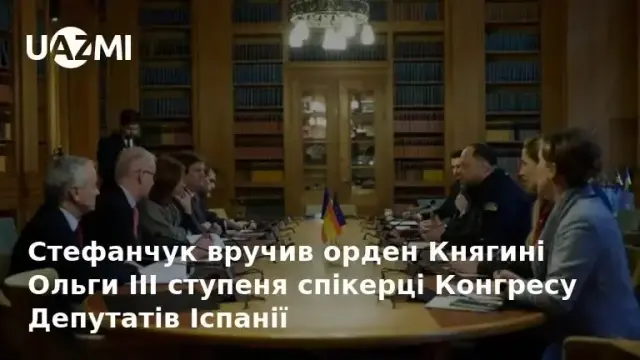 Стефанчук вручив орден Княгині Ольги III ступеня спікерці Конгресу Депутатів Іспанії.