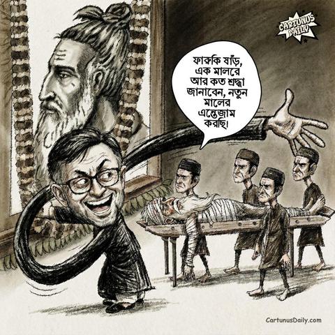 Mostofa Sarwar Farooki  ষাঁড়, এক মালরে আর কত শ্রদ্ধা জানাবেন, আপনার জন্য নতুন মালের এন্তেজাম করছি। 🫦

কার্টুন নং: ৩৫৩

#CartunusDaily #bangladeshipolitics #politicalsatire #PoliticalNews #satire