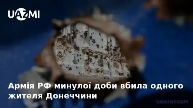 Армія РФ минулої доби вбила одного жителя Донеччини.