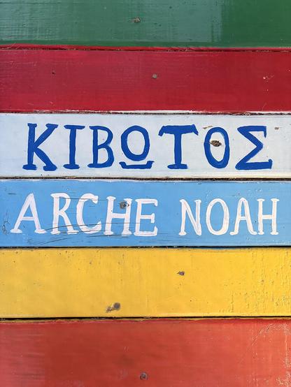 Holzschild, Bootsrumpf, sehr bunt, Aufschrift "Arche Noah"
Fotografie: raumstadtion