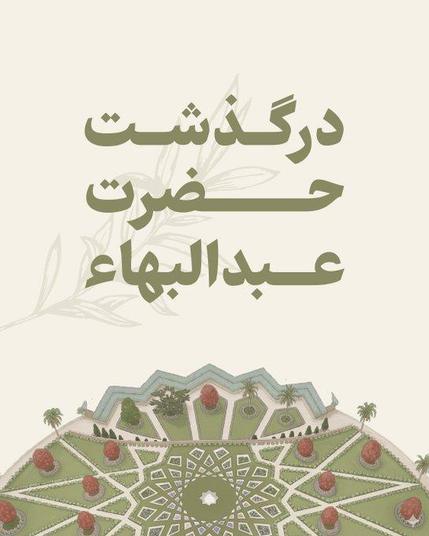 De los amados de Dios de #Irán