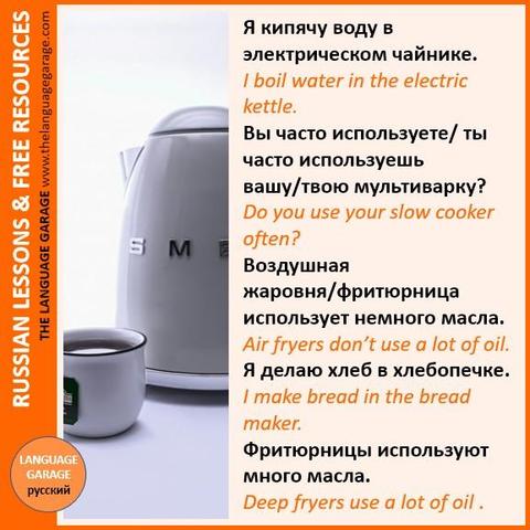 Russian vocabulary for cooking, image of an electric kettle