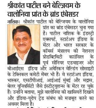 श्रीकांत पाटील ब्रँड अँबॅसिडर वालोनिया.बी,  बेल्जीयम  

𝐒𝐡𝐫𝐞𝐞𝐤𝐚𝐧𝐭 𝐏𝐚𝐭𝐢𝐥 𝐀𝐩𝐩𝐨𝐢𝐧𝐭𝐞𝐝 𝐁𝐫𝐚𝐧𝐝 𝐀𝐦𝐛𝐚𝐬𝐬𝐚𝐝𝐨𝐫 𝐟𝐨𝐫 𝐖𝐚𝐥𝐥𝐨𝐧𝐢𝐚 𝐁𝐞𝐥𝐠𝐢𝐮𝐦: 𝐆𝐨𝐯𝐭 𝐏𝐥𝐚𝐭𝐟𝐨𝐫𝐦 𝐏𝐫𝐨𝐦𝐨𝐭𝐢𝐧𝐠 𝐖𝐚𝐥𝐥𝐨𝐧𝐢𝐚 𝐑𝐞𝐠𝐢𝐨𝐧𝐚𝐥 𝐒𝐭𝐫𝐞𝐧𝐠𝐭𝐡𝐬

#shreekantpatil #brand #ambassador #India #startupindiamentor #trade #advocacy #business #culture #internationalrelations #supplychain #technology #msme #sme #startup #wallonia #feelinspired #europe #belgium #wallonia #news 