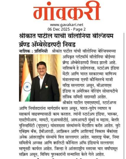 श्रीकांत पाटील ब्रँड अँबॅसिडर वालोनिया.बी,  बेल्जीयम  

𝐒𝐡𝐫𝐞𝐞𝐤𝐚𝐧𝐭 𝐏𝐚𝐭𝐢𝐥 𝐀𝐩𝐩𝐨𝐢𝐧𝐭𝐞𝐝 𝐁𝐫𝐚𝐧𝐝 𝐀𝐦𝐛𝐚𝐬𝐬𝐚𝐝𝐨𝐫 𝐟𝐨𝐫 𝐖𝐚𝐥𝐥𝐨𝐧𝐢𝐚 𝐁𝐞𝐥𝐠𝐢𝐮𝐦: 𝐆𝐨𝐯𝐭 𝐏𝐥𝐚𝐭𝐟𝐨𝐫𝐦 𝐏𝐫𝐨𝐦𝐨𝐭𝐢𝐧𝐠 𝐖𝐚𝐥𝐥𝐨𝐧𝐢𝐚 𝐑𝐞𝐠𝐢𝐨𝐧𝐚𝐥 𝐒𝐭𝐫𝐞𝐧𝐠𝐭𝐡𝐬

#shreekantpatil #brand #ambassador #India #startupindiamentor #trade #advocacy #business #culture #internationalrelations #supplychain #technology #msme #sme #startup #wallonia #feelinspired #europe #belgium #wallonia #news 