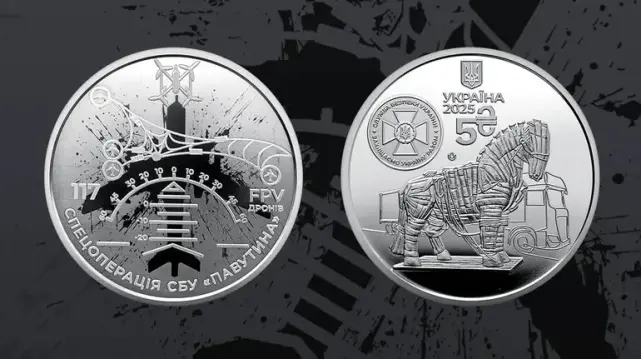 Rück- und Vorderseite der neuen ukrainischen Sondermünze im Wert von 5 Hrywnja.

Auf der Vorderseite ist ein trojanisches Pferd zu sehen, dahinter einer der für die verdeckte Drohnen-Sonderoperation genutzten LKWs, nebst Wappen des ukrainischen Inlands- bzw. Militärgeheimdienstes, ukrainischem Dreizack und den Worten "Ukraina 2025".

Auf der Rückseite ist ein Fadenkreuz mit Winkel-Angaben wie bei einer FPV-Ansicht von Drohnenpiloten und einer der bei der Sonderoperation zerstörten russischen Bomber zu sehen.