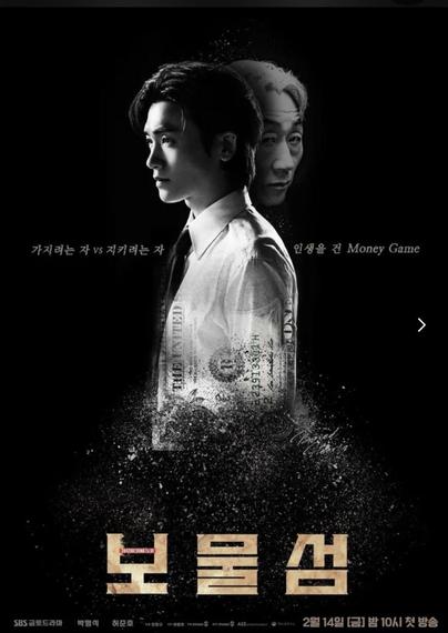 The image features a dramatic poster for a show titled "볓물ģ¬" (Treasure Island), depicting two male characters. One is shown in profile, dressed in a suit, while the other appears behind him. The background is dark, with