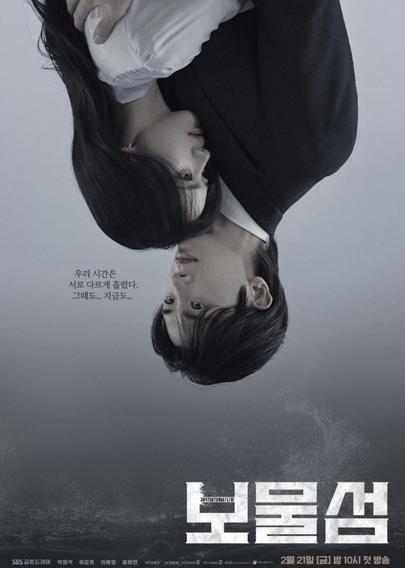 An artistic poster features a male and female figure closely positioned, with their heads upside down. The background is minimalistic and gray, enhancing the intimate and emotional atmosphere. Korean text is displayed, promoting a drama series.