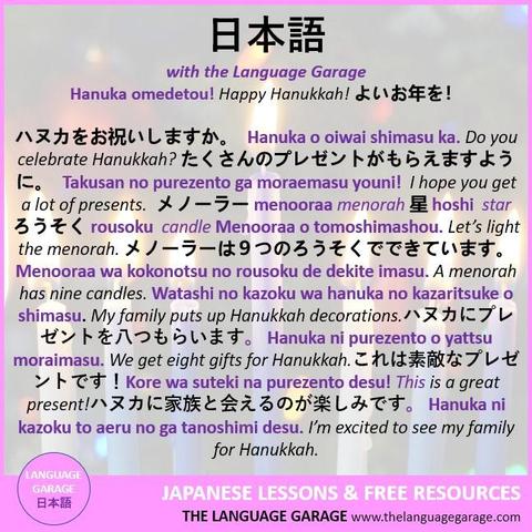 Japanese vocabulary for Hanukkah, image of a menorah