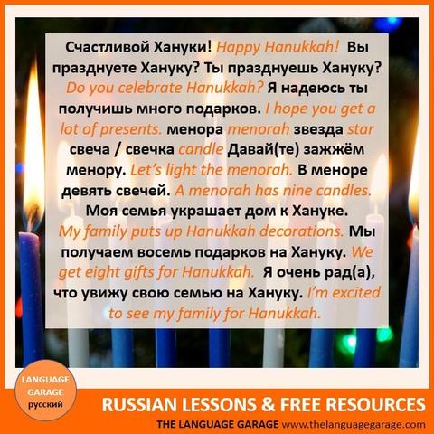 Russian vocabulary for Hanukkah, image of a menorah