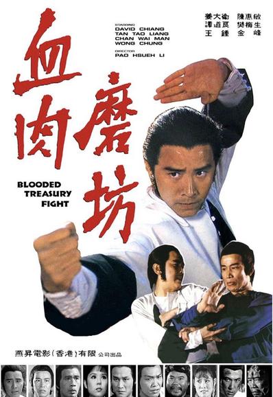Movie poster for "Blooded Treasury Fight." Features a central character in a martial arts pose, flanked by other characters engaged in combat. The poster has bold red text in Chinese and English, displaying the title and credits.