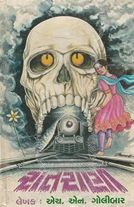 RaatRani by H N Golibar -- a train emerges from the mouth of a giant skull. A lady in a salwar kameez runs toward it....