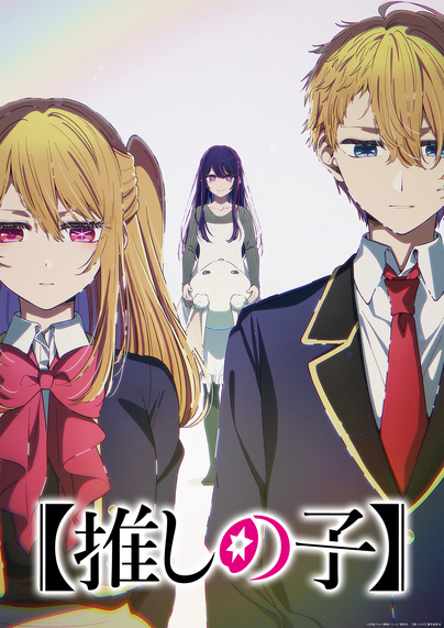 Ruby next to Aqua, with Ai in the background. The Japanese title is below.
