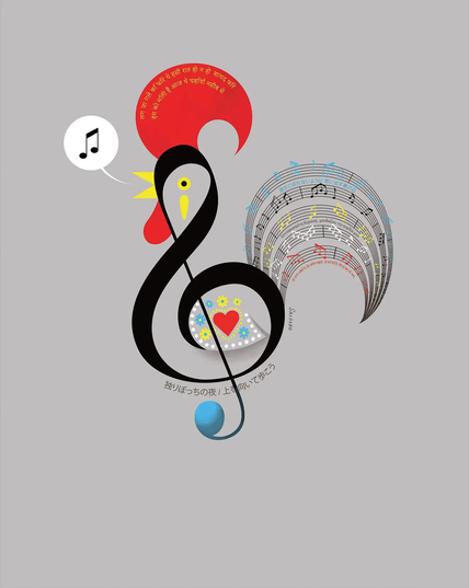 A very cute illustration shaped as a Barcelos Cock singing, built around a sol clef, with a bunch of musical notation in the tail and inscriptions in three different languages, all in non-latin scripts.
