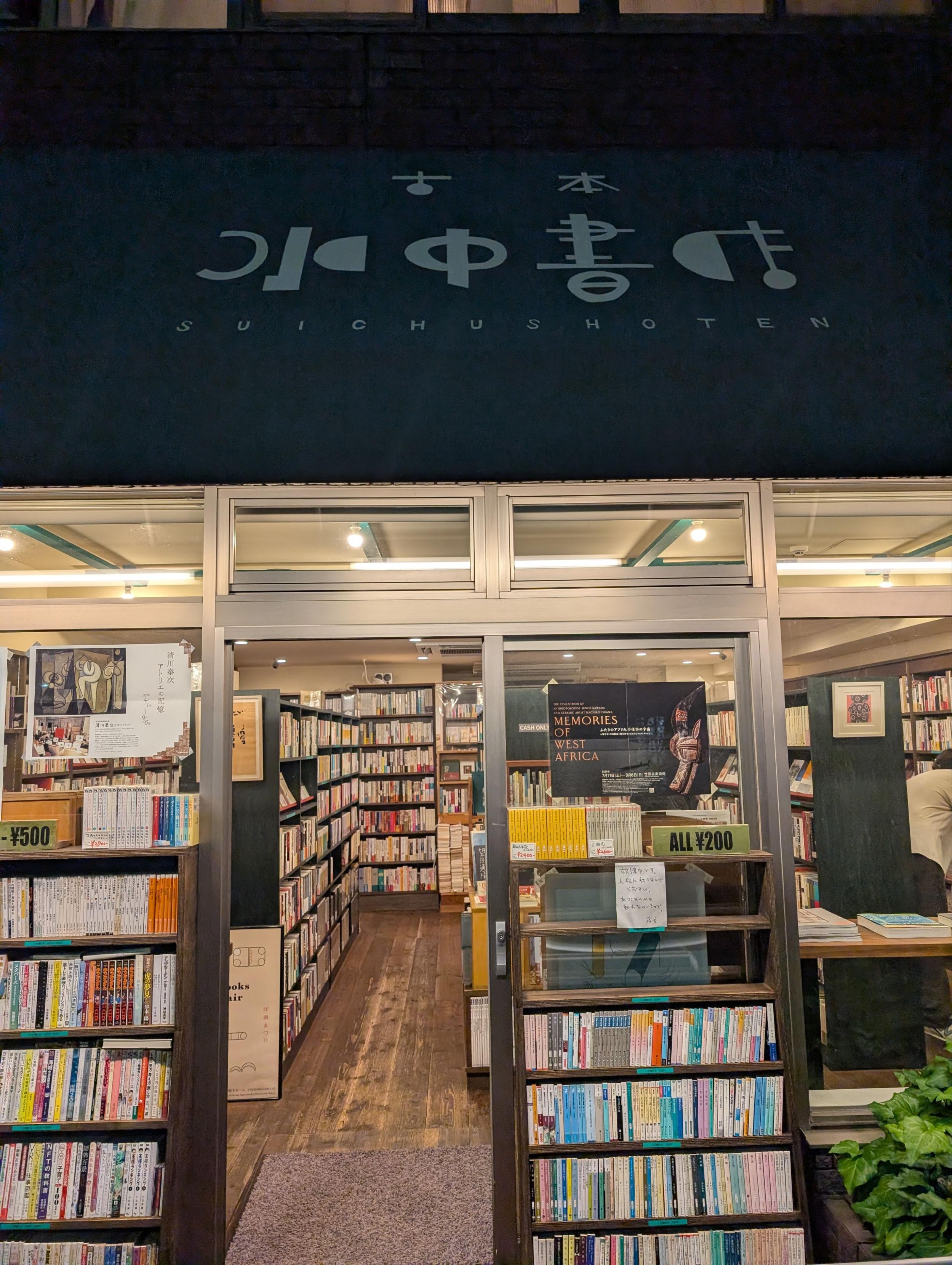 水中書店