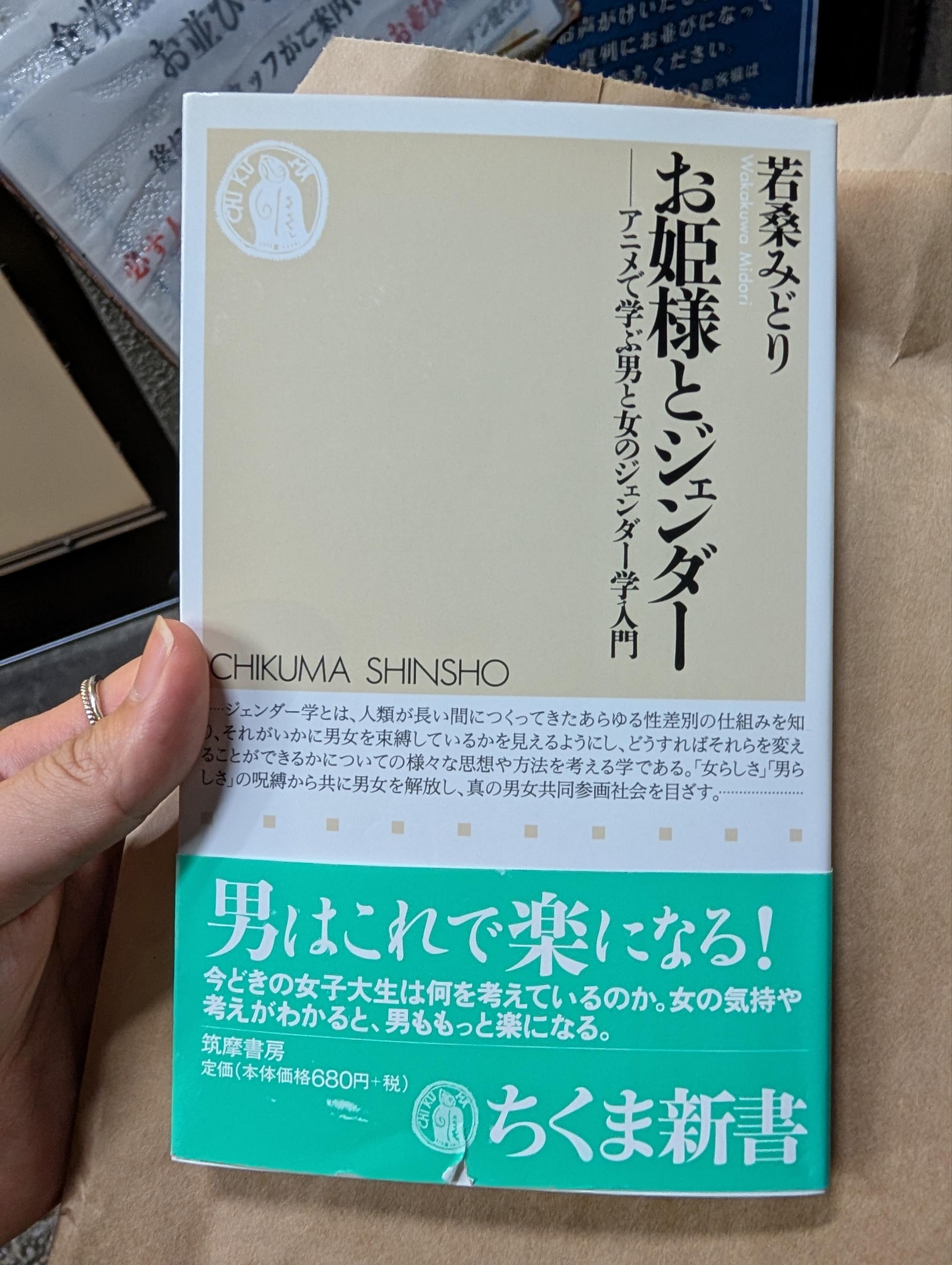 若桑みどり お姫様とジェンダー