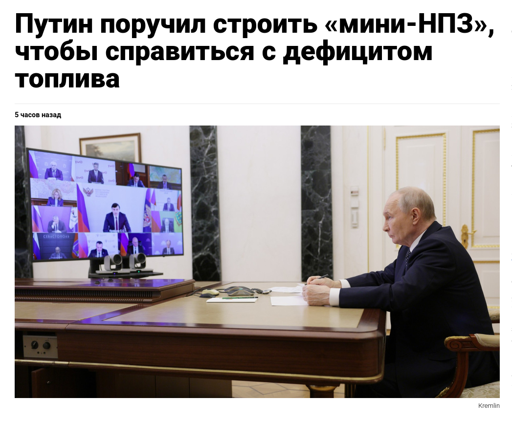 Vladimir Putin approved a proposal to build a network of small-scale oil refineries in Russia. The move aims to decentralize production and increase domestic supply, making energy infrastructure harder to target via strikes. #Russia #Putin