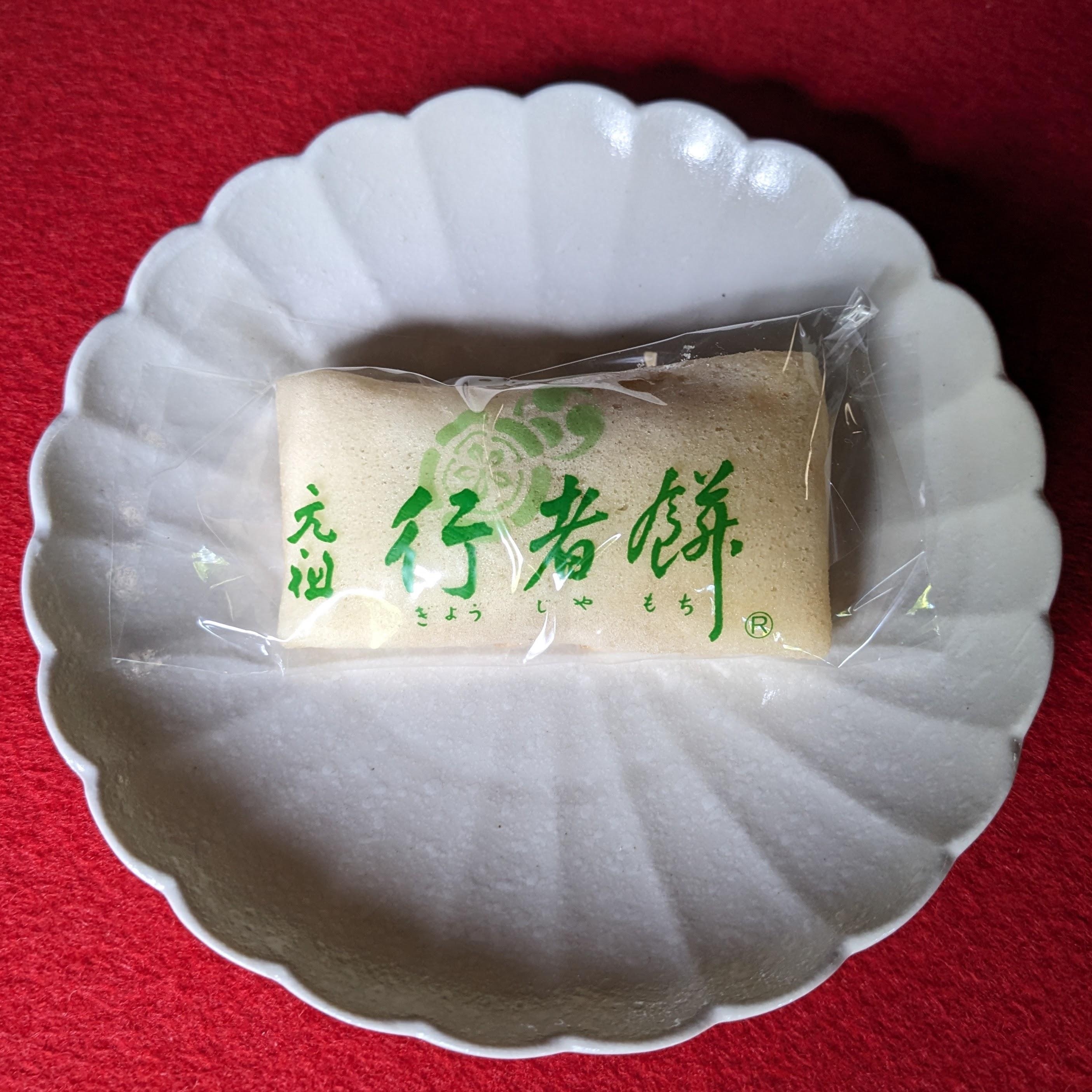 Kashiwaya Mitsusada's 'gyoja mochi' (a simple pancake wrapped around Japanese pepper infused sweet white miso paste) is only available to buy on July 16th!