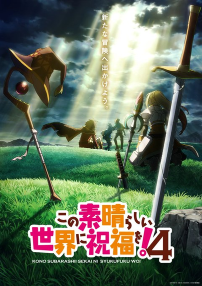 Imagen provisional de la 4 Temporada de Konosuba donde aparecen una espada clavada, el bastón de megumin un poco alejado con su sombrero en la punta mas adelante esta Darkness, Megumin, Kazuma y Aqua, el cielo tiene nubes pero sale un rayo dorado que desciende, el suelo es cesped y esta tenuemente iluminado por este rayo