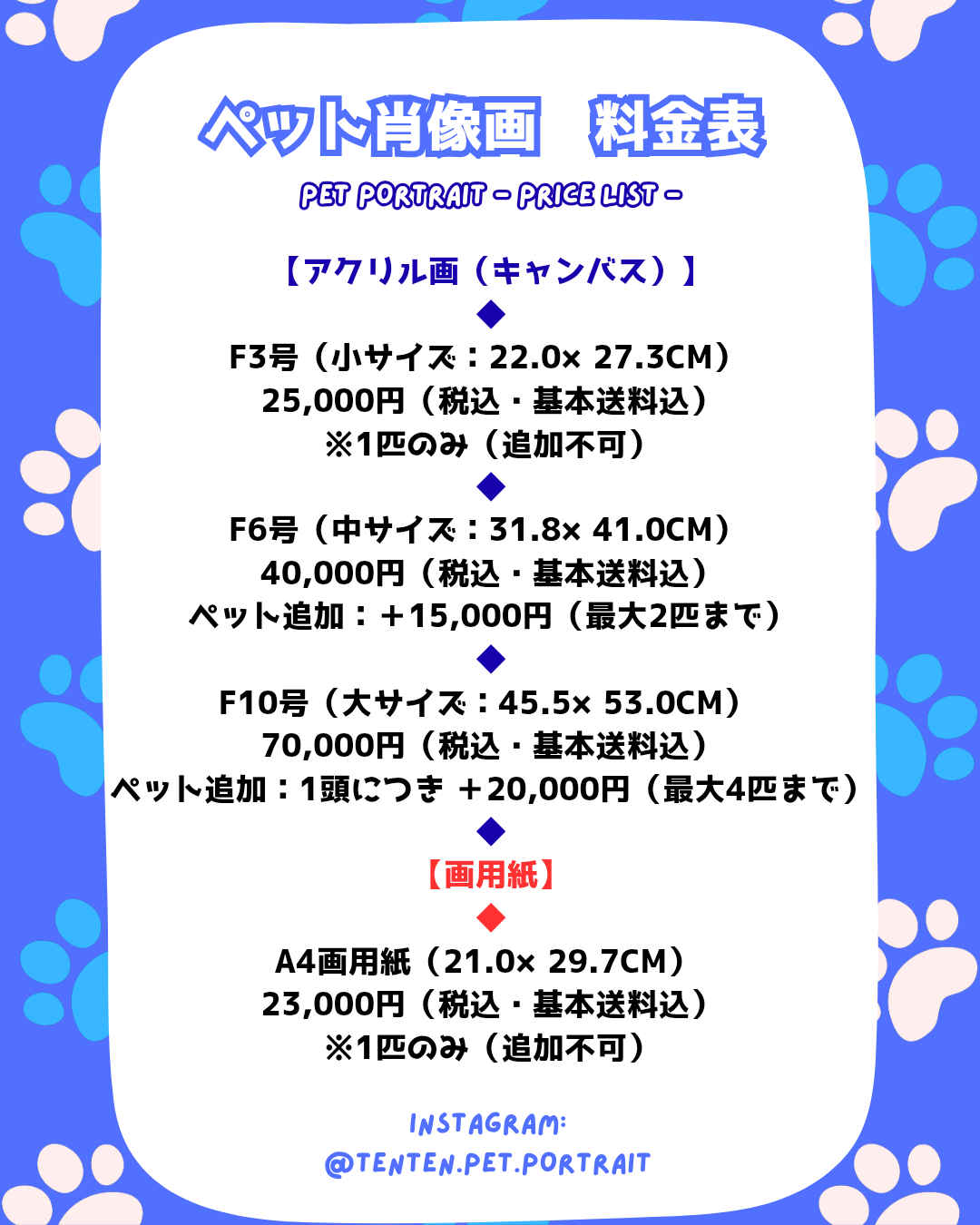 料金表