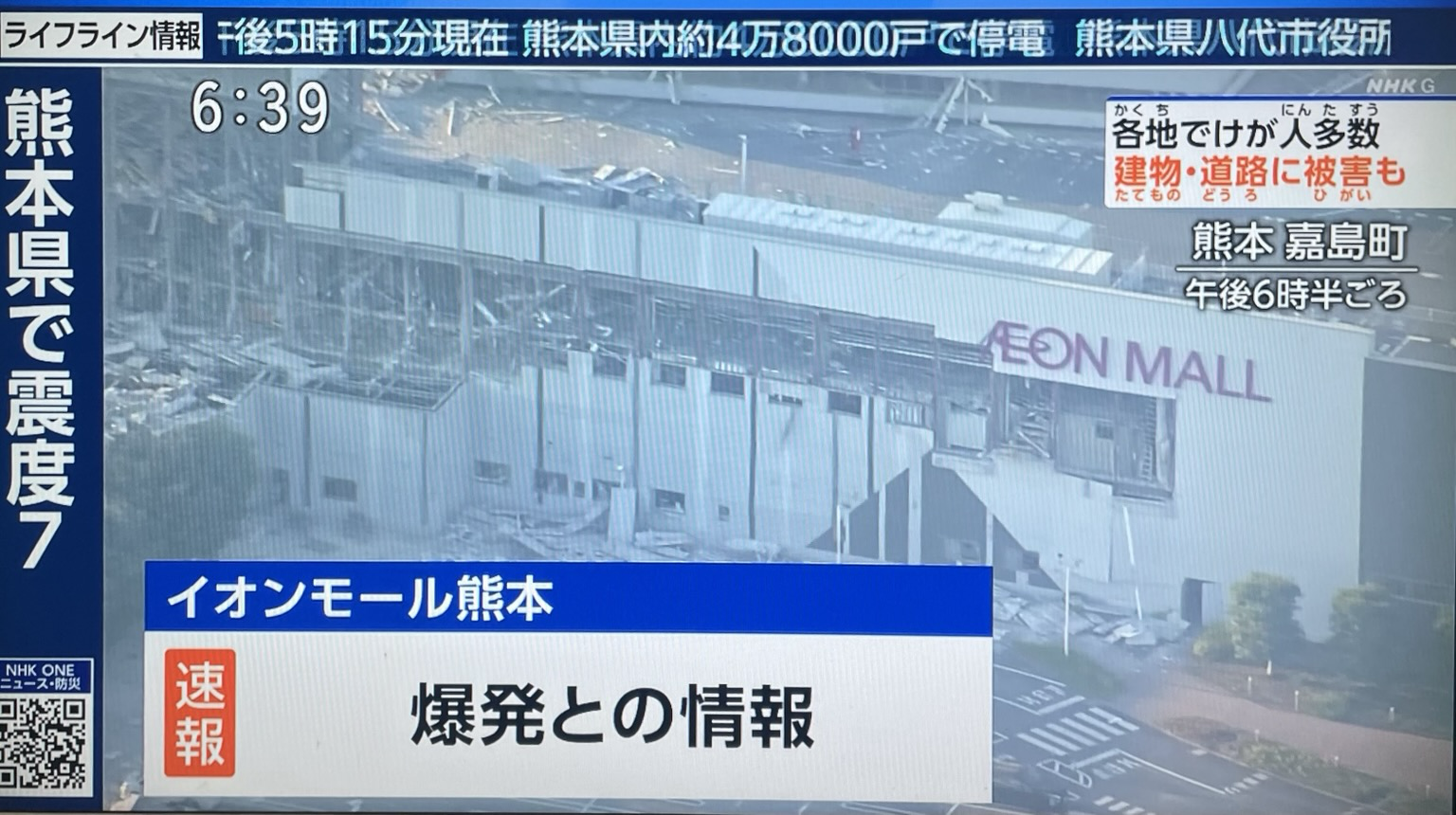 イオンモール熊本で爆発との情報