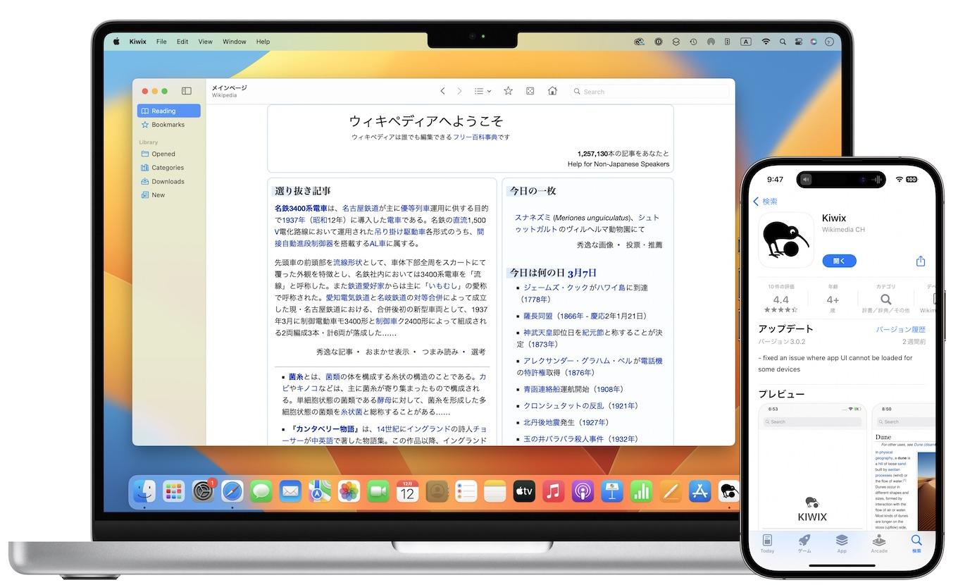 Illustration picture of Kiwix for Apple