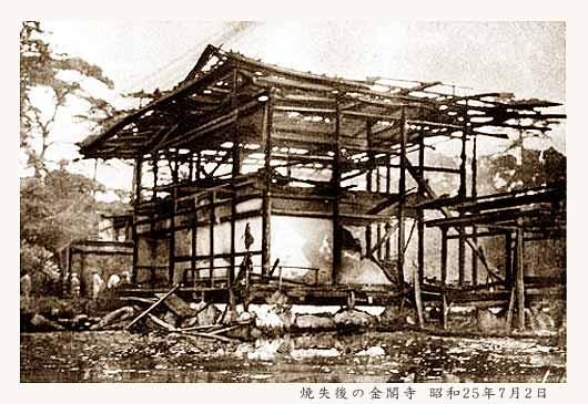 The burnt out skeleton of the original Kinkaku-ji.