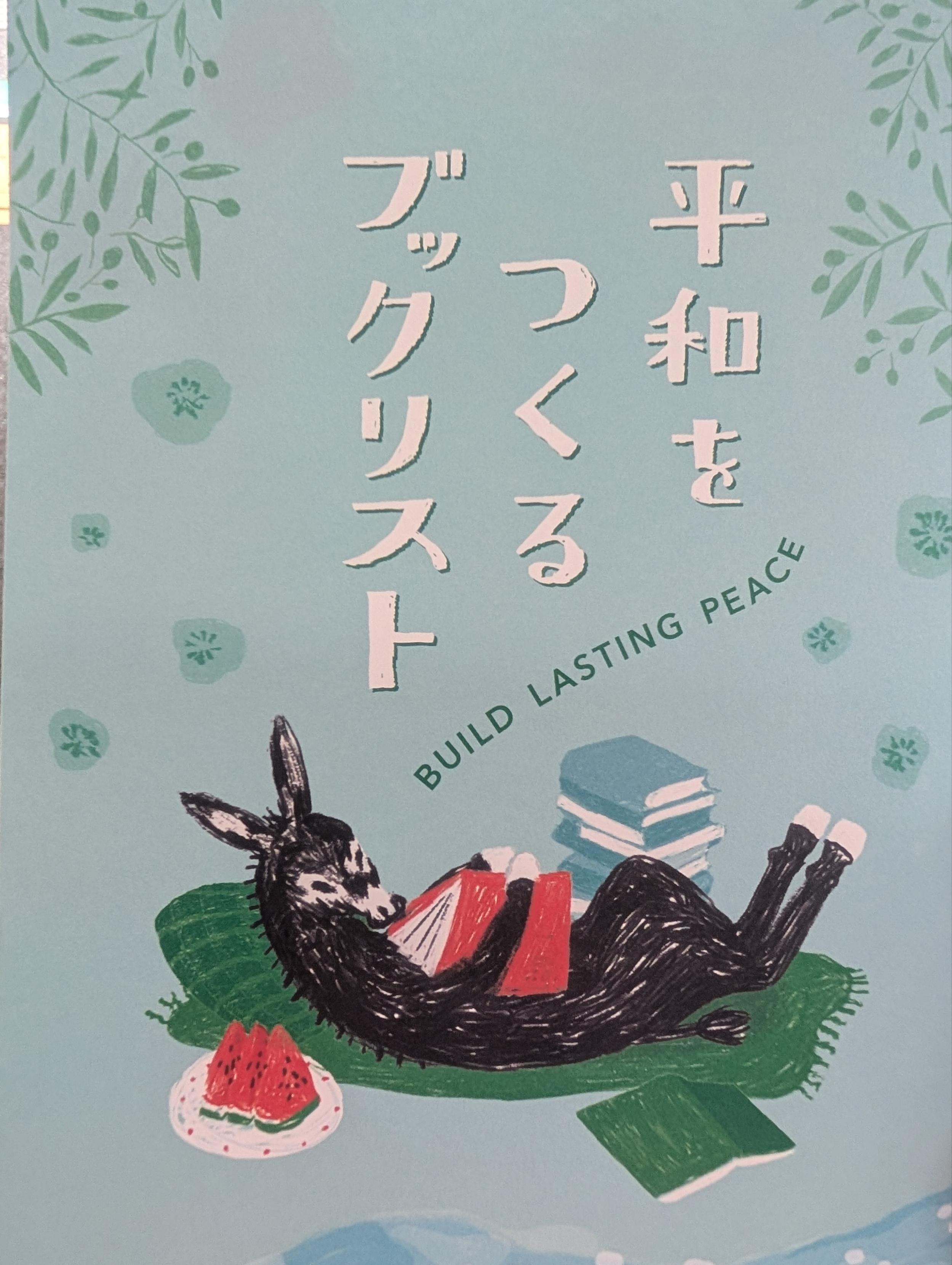 平和をつくるブックリスト