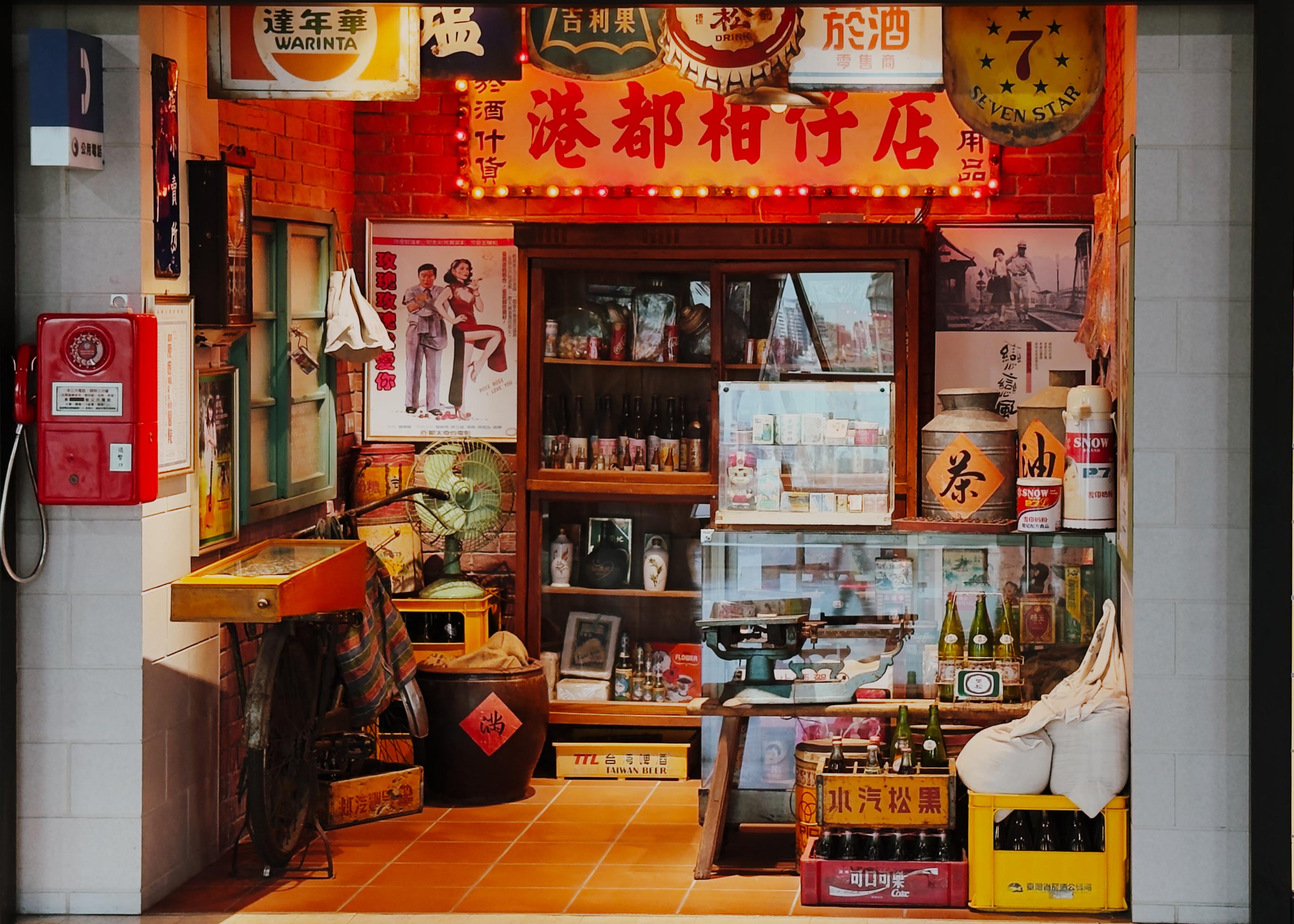 这是一家充满复古风格的小店，摆满了各种酒瓶和老式物品，店内灯光温馨。