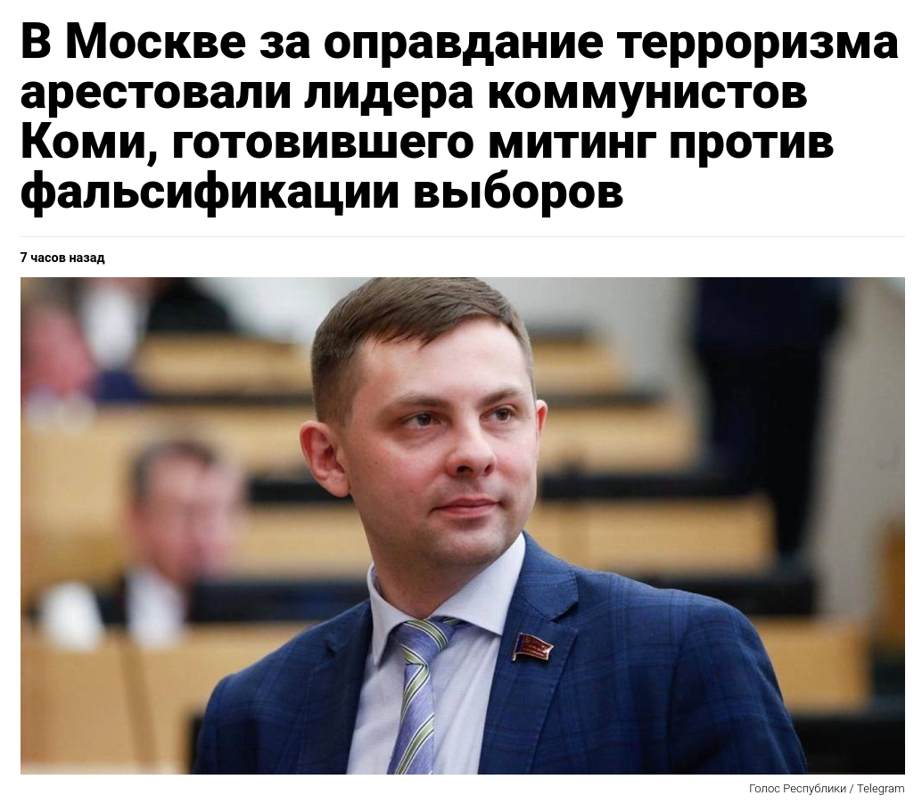 Moscow's Basmanny Court has arrested Oleg Mikhailov, head of the CPRF branch in Komi and former State Duma deputy, for "justifying terrorism." The charge stems from a 2024 publication supporting Boris Kagarlitsky and Sergey Udalov. #Russia