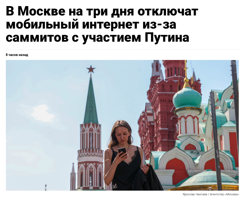 Moscow will restrict mobile internet within the Third Ring Road from October 27 to 29 for security during the Gas Exporting Countries Forum and Russia-Africa Summit. Voice calls, Wi-Fi, and specific web services remain available. #Russia